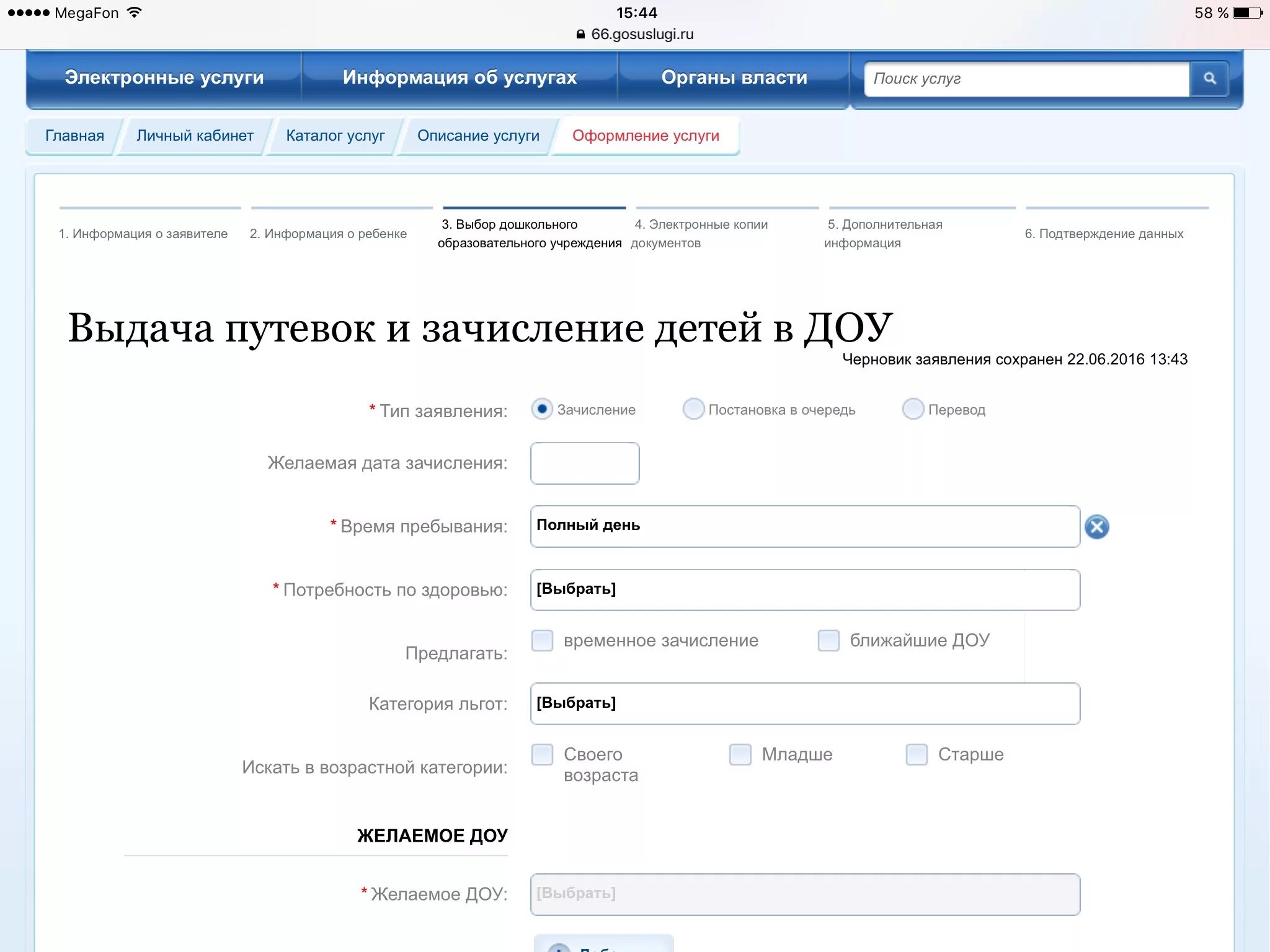 Постановка на учет в сад. Заявление в детский сад на госуслугах. Образец заявления в госуслугах о детях. Заявления заполнить на госуслугах в детсад. Образец заполнения заявления в детский сад на госуслугах.