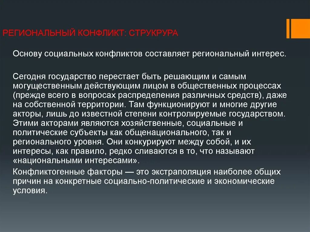 Международный региональный конфликт. Международные и региональные конфликты. Международные отношения и региональные конфликты. Проблемы региональных конфликтов. Региональные политические конфликты.