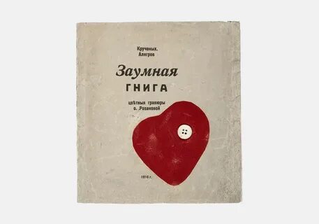Заумь