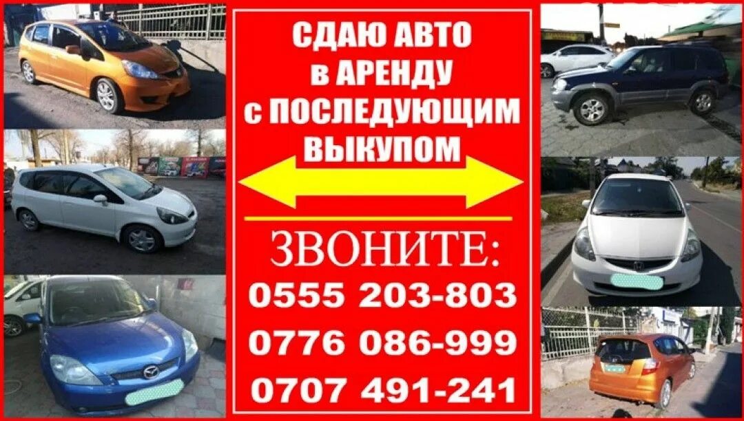 Аренда авто с последующим выкупом. Арендую авто с выкупом. Аренда авто в Бишкеке. Ош Автопрокат.