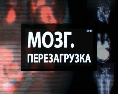 Перезагрузка делай. Перезагрузка. перезагрузка жизни. требуется перезагрузка картинки. перезагрузка надпись.