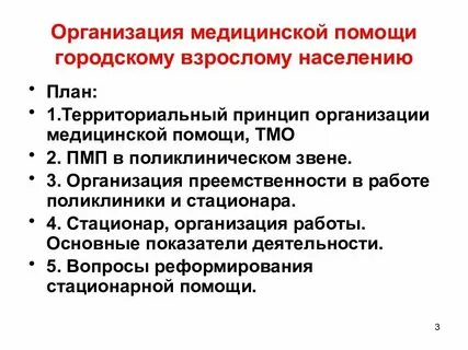 Организация медпомощи