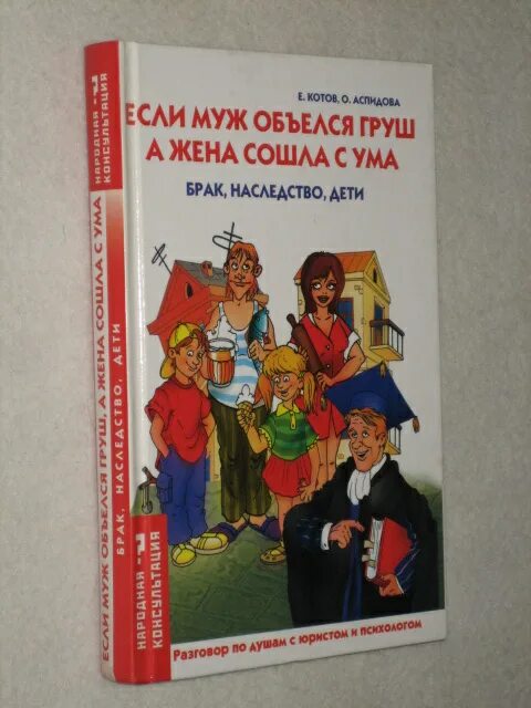 Муж объелся груш а жена. Муж объелся груш а жена продолжение. Дети мужа от первого брака наследство