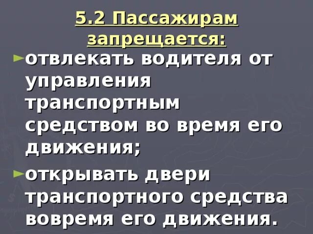 Пассажир обж 8 класс. Обязанности пешехода и пассажира кратко ОБЖ. Обязанности пассажиров ОБЖ 8 класс. Обязанности пешеходов и пассажиров ОБЖ. Обязанности пассажира кратко ОБЖ.