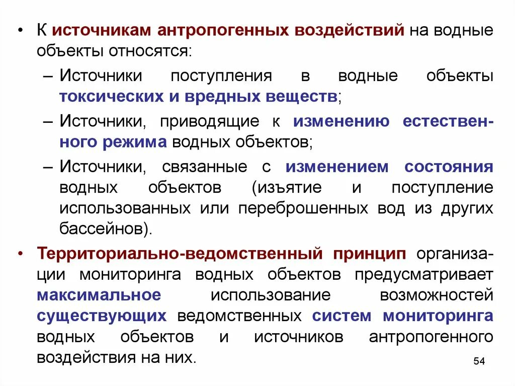 Источник антропогенного воздействия