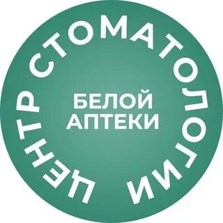 Белая аптека номер телефона