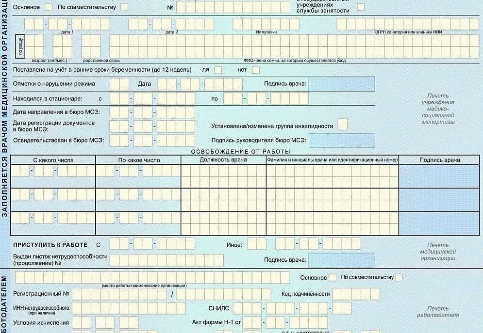 Правила оформления больничного листа