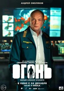 Постер огонь