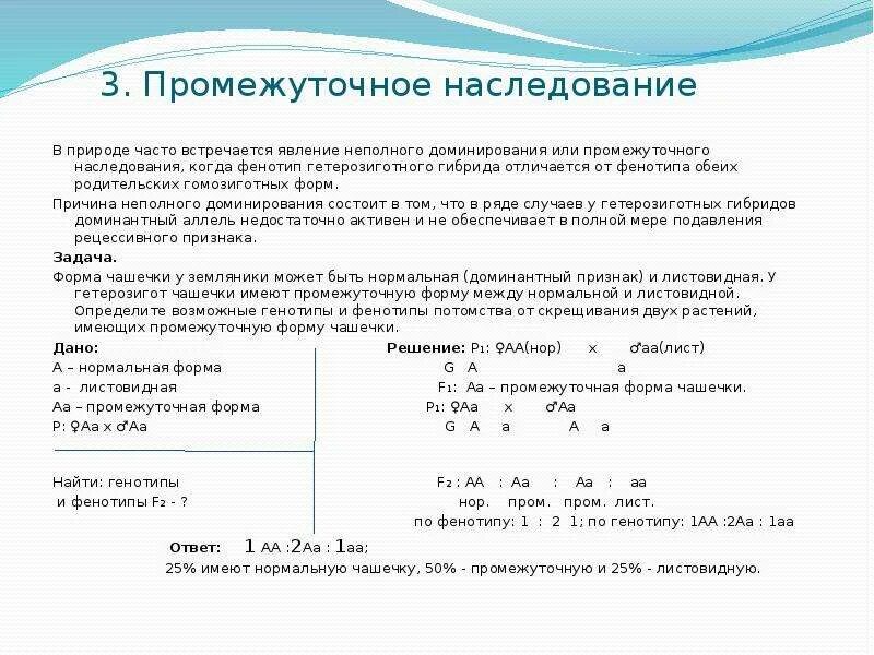 10 класс решение генетических задач