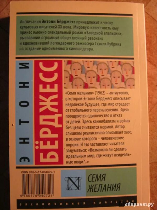 Берджесс семя желания. 1985 энтони бержесс обложка. Берджесса семя желания. Берджесс семя желания. Берджесс семя желания.