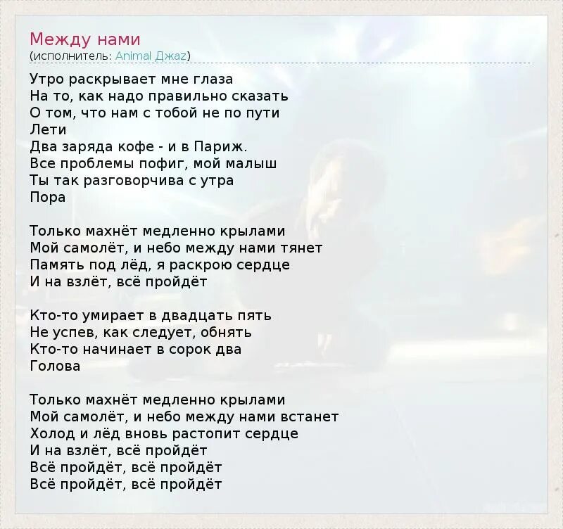 Текст песни между нами города провода. Текст песни между нами. Между нами любовь текст. Текст песни между нами любовь. Текст песни между нами километры.