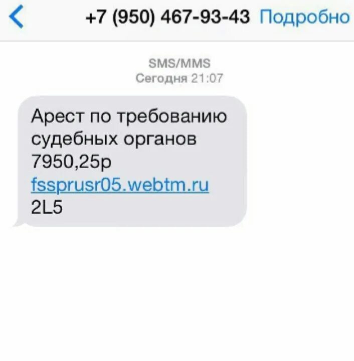 Cash 24 7 приходят смс. Смс от приставов мошенничество. Смс списание приставами. Смс от списание судебных приставов. Смс о наложении ареста на имущество.