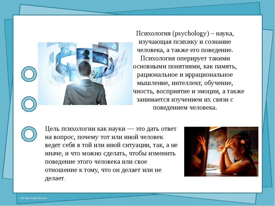 Как наука помогла человеку. Психологические науки. Психология это наука изучающая ПСИХИКУ человека. Психология это наука изучающая поведение человека. Психология удивительная наука.