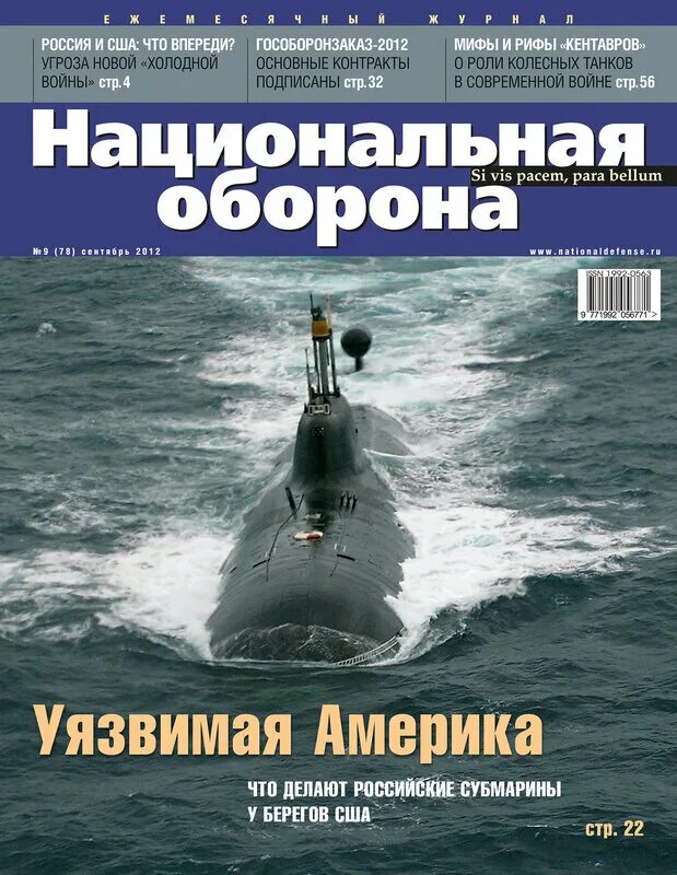 Национальная оборона статьи. Журнал Национальная оборона. Журнал Национальная оборона свежий. Журал "национаьная оборона России.