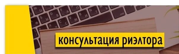 Визитки по недвижимости. Бесплатные консультации по недвижимости. Бесплатная консультация риэлтора. Консультация по вопросам недвижимости. Картинка консультация риэлтор.