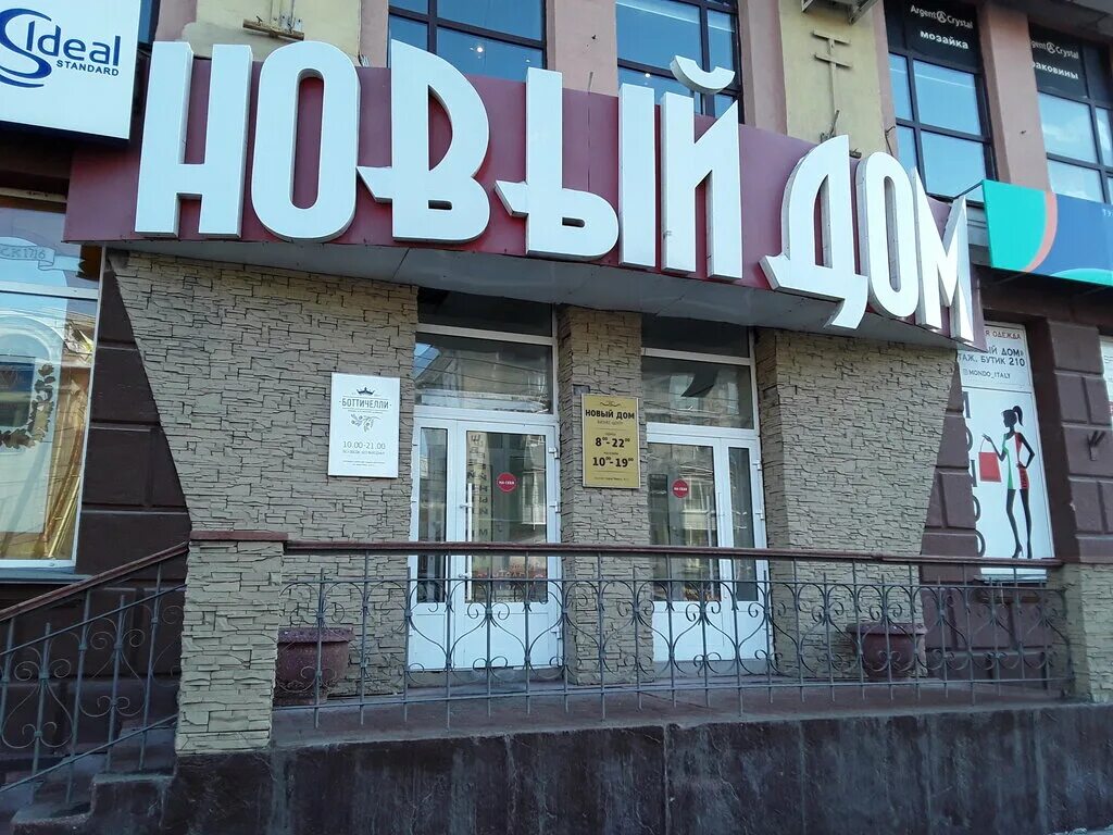 Метизхаус78. Новый дом на маркса омск. Новый дом омск магазины. Карла маркса 41/1 омск. Магазин новый дом омск.