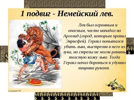 Краткое содержание произведения подвиги геракла