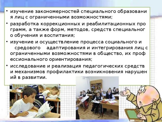 Учи спец. Начальная школа во франции. Дети с овз. Специальное обучение 4. Специальное обучение 4.