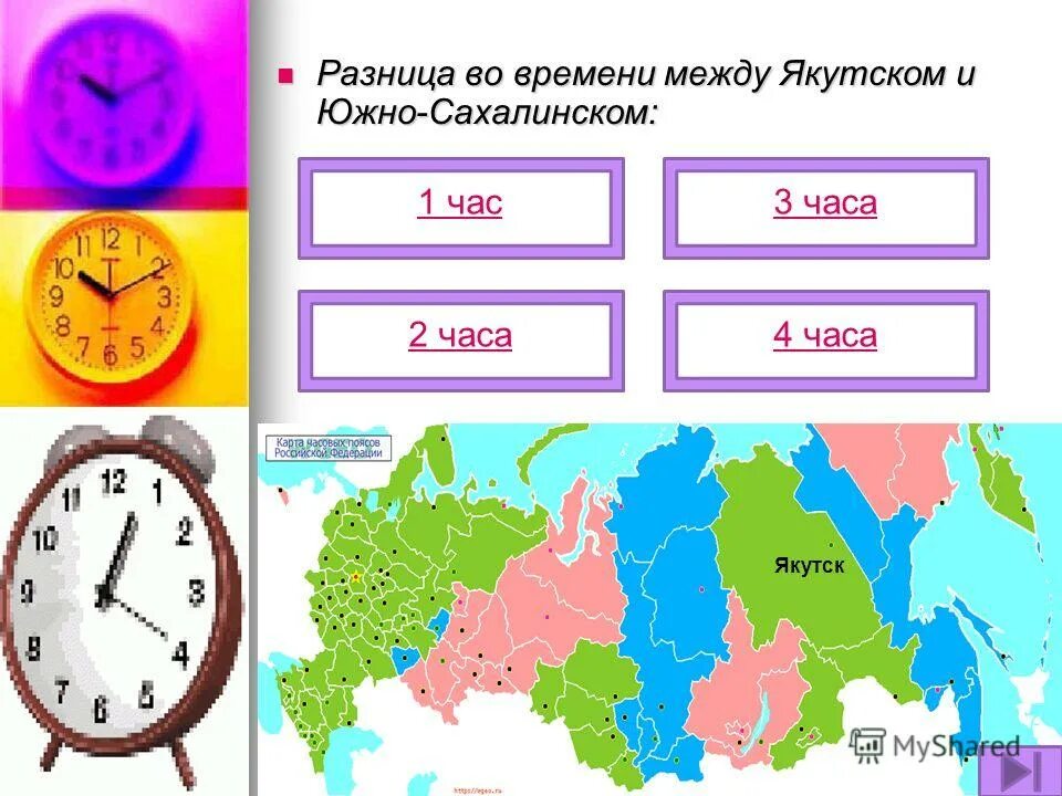 Сахалинск москва время. Часовые пояса. Разница во времени. Часовая разница. Разница по времени с Москвой.