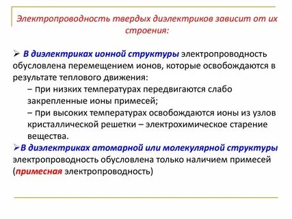 Исследование диэлектриков