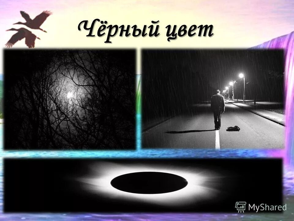 Характер черна. Характер черна. Черный цвет описание. Черный цвет в психологии. Черный цвет цвет чего.
