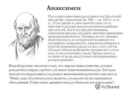 Анаксимандр апейрон