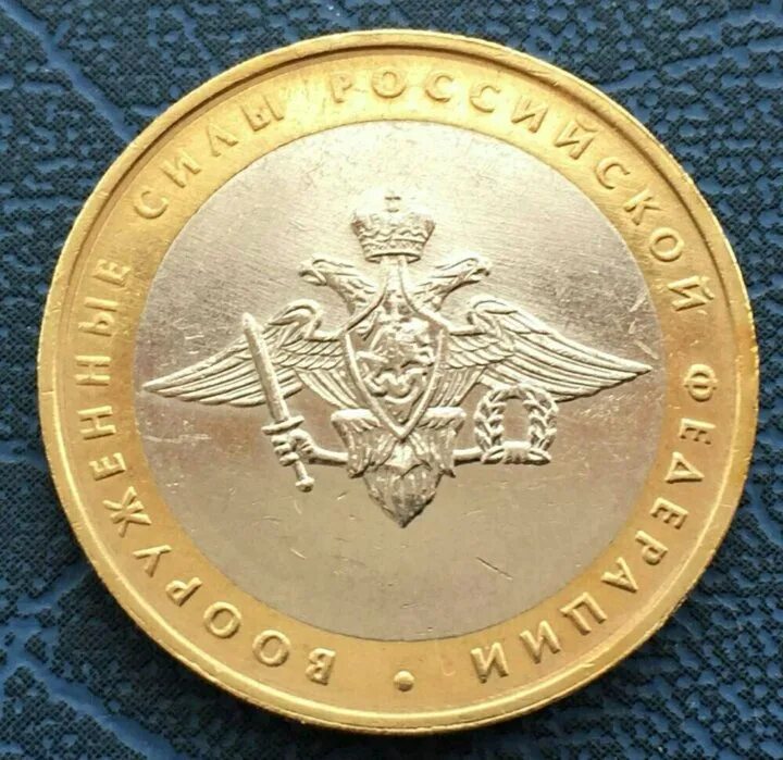 Монета 1 рубль надводные силы. Монета силы. Монета сухопутные войска. Монета силы. Военно-морской флот россии эмблема.
