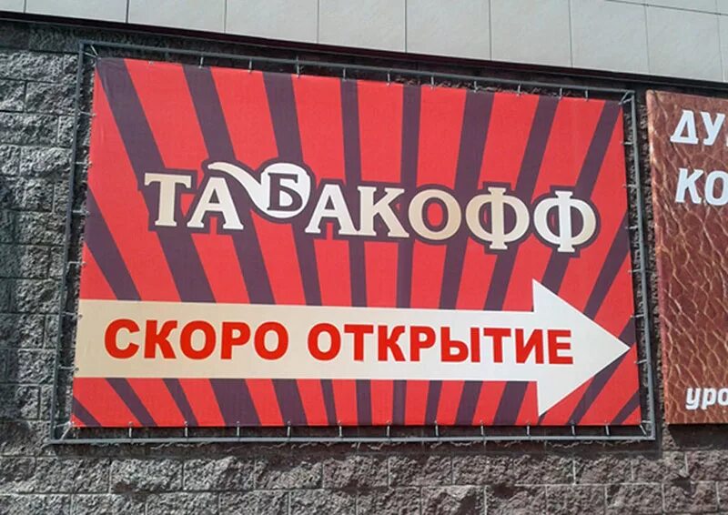 Крышная вывеска. Крепление баннера. Закрепляющая реклама. Место для вашей рекламы. Крепление баннера к фасаду.