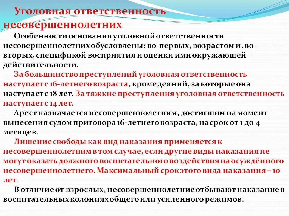 Определение понятия несовершеннолетний