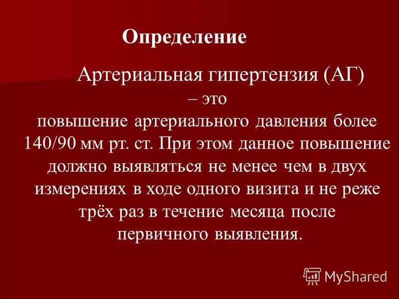 лечение артериальной гипертензии препараты. основные симптомы артериальной гипертонии. артериальная гипертензия и сахарный диабет. диагностические исследования при гипертонической болезни. гипертония и атеросклероз связь.