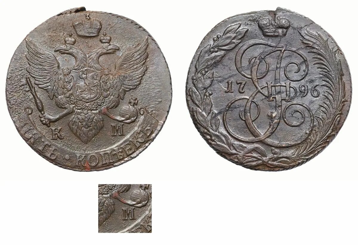 5 копеек 1796