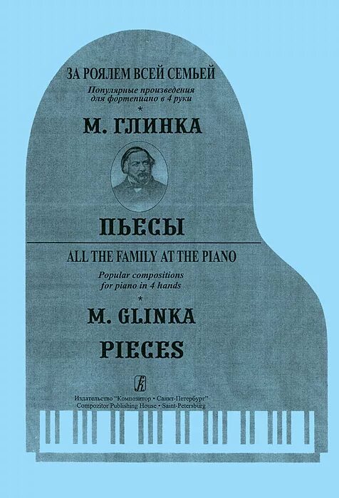 Известные произведения музыки. М И Глинка произведения. Глинка композитор произведения. Пьесы Глинки 4.