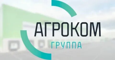 Агроком