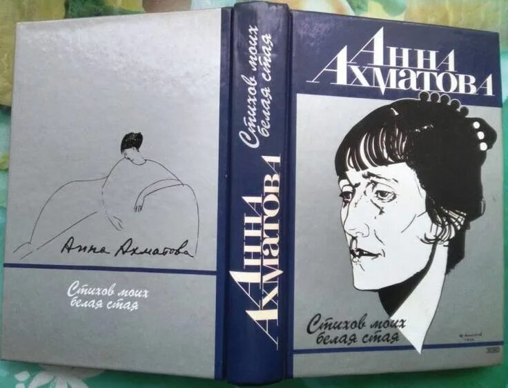 Книга белая стая Ахматова. Сборник стихотворений Ахматовой белая стая. Белая стая Ахматова 1917. Ахматова сборник стихотворений