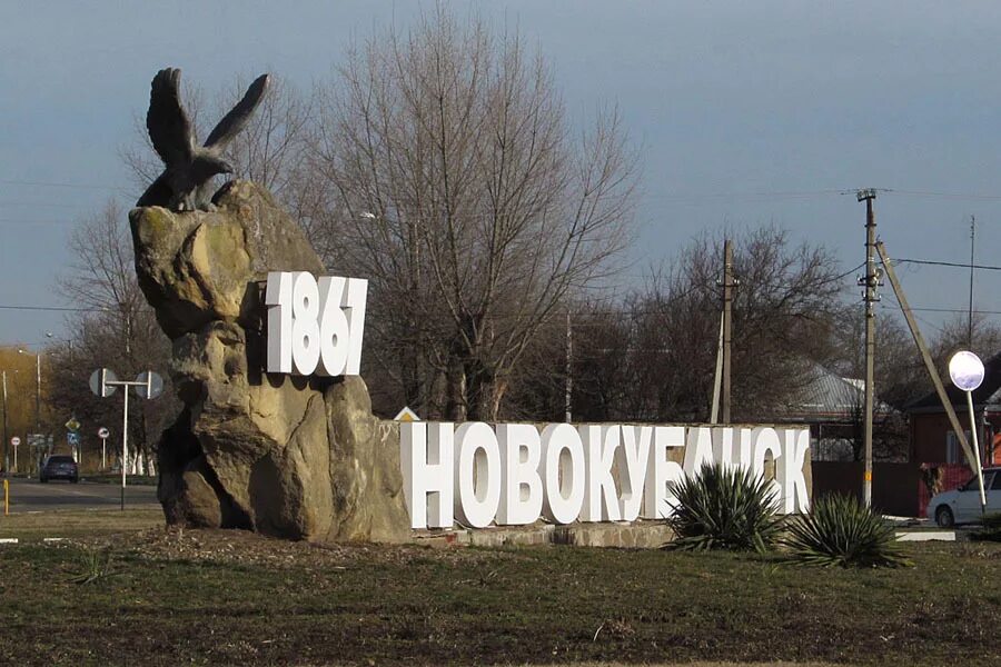 Новокубанск советская. Новокубанск Краснодарский край. Город Новокубанск Краснодарский край достопримечательности. Краснодарский край Новокубанский район Краснодарский край.