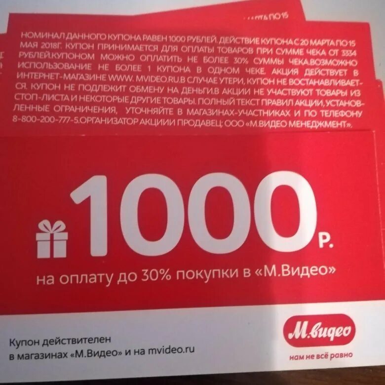 Купон на скидку. Скидочный купон Мвидео. Купон на 1000 рублей. Промокод м видео.