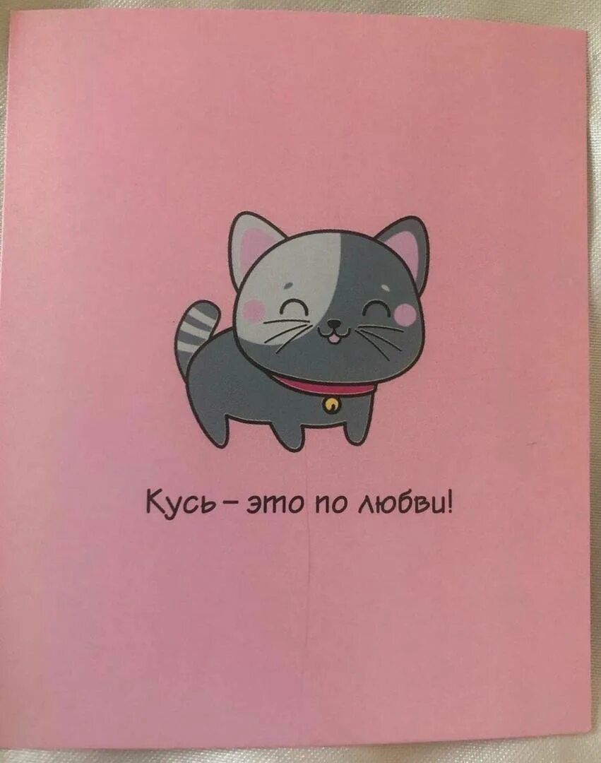 Кусь это по любви. Кусь это по любви. Футболка кусь это по любви. Милые маленькие открытки. Кусь это по любви.