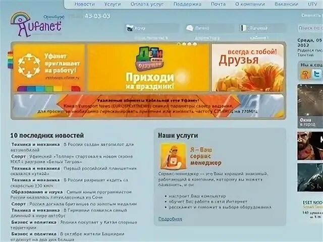 Уфанет Оренбург. Домофон Уфанет. Видеодомофон Уфанет. Листовка Уфанет.