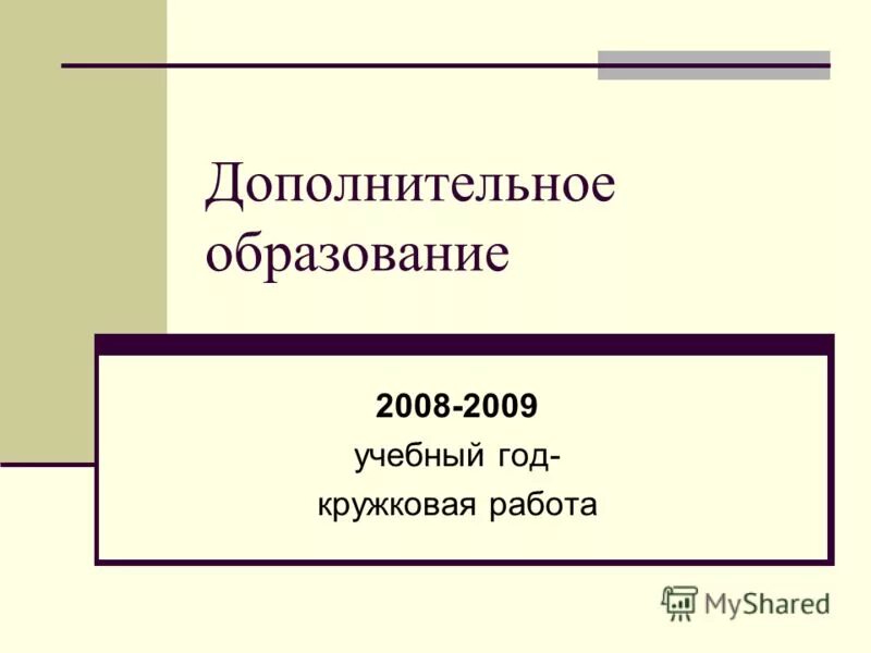 училка 2. роб кордри. гу м. воспитание чувств 2009 великобритания. образование 2008.
