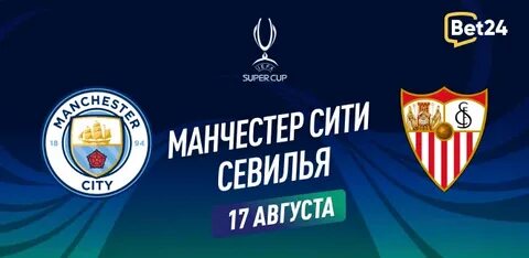Суперкубок севилья