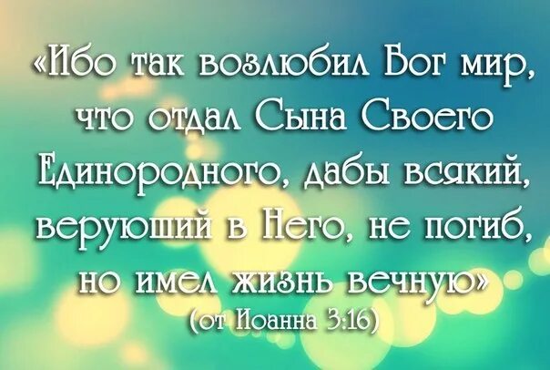 Ибо так возлюбил мир. Ибо так возлюбил Бог мир что отдал. Ибо так возлюбил Бог мир что отдал сына своего Единородного. Ибо так возлюбил Бог мир картинки. Картинка ибо так возлюбил Бог мир что отдал сына своего.