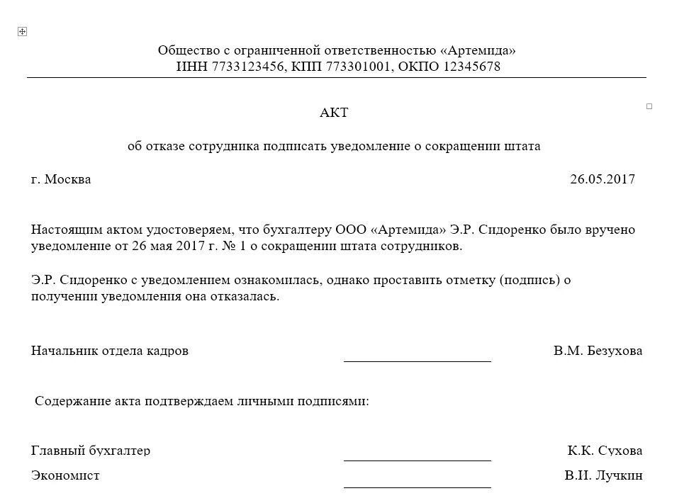 Акт об отказе получения повестки. Акт отказа от подписи ознакомления с распоряжением образец. акт об отказе от подписи в уведомлении образец. акт об отказе в подписи уведомления об увольнении. акт об отказе подписи уведомления.