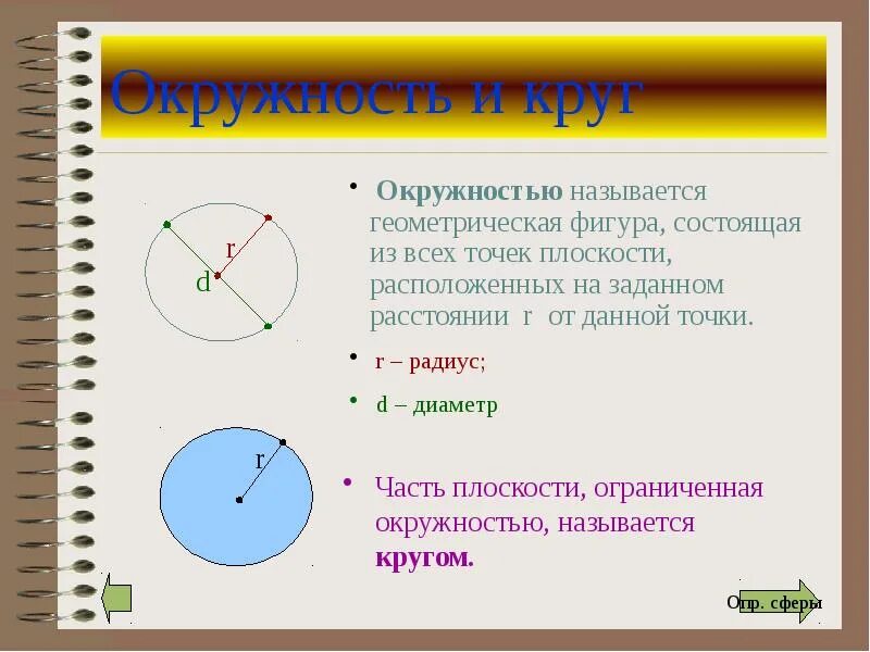 Радиус определение 6 класс