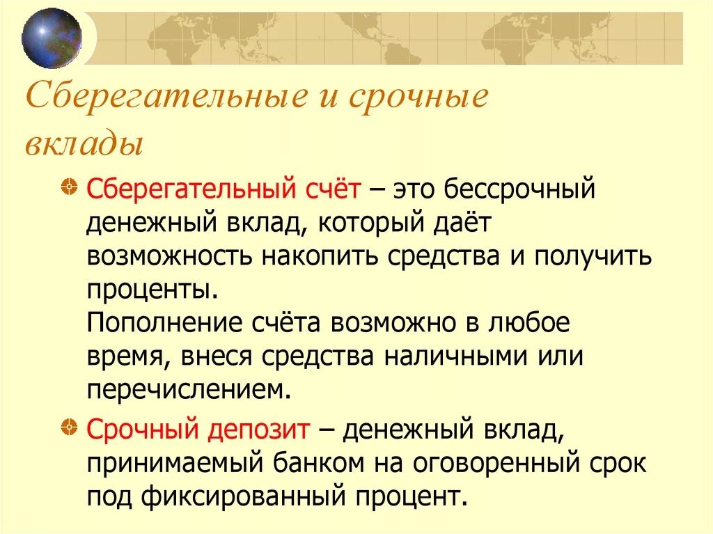 Срочных депозитных счетах. Сберегательные депозиты это. Сберегательный вклад. Конспект сберегательные вклады. Срочные банковские депозиты.