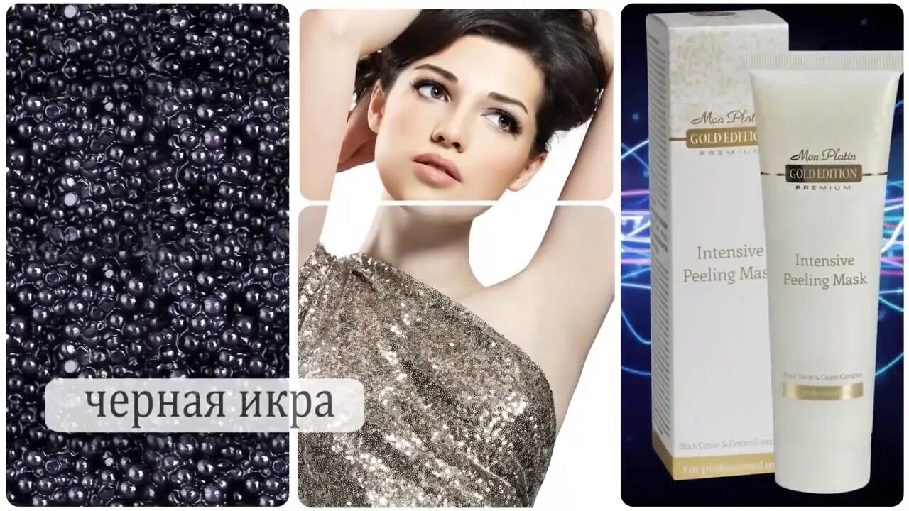 Мон платин отзывы. Mon Platin Gold Edition Premium косметика. Mon Platin платина. Mon Platin Night Repair Cream. Mon Platin Silver.