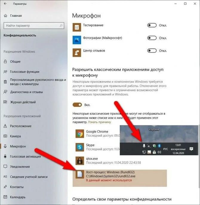 Как выключить микрофон. Как включить микрофон на компе. как отключить микрофон на компьютере. микрофон включен. где включить микрофон на компьютере.