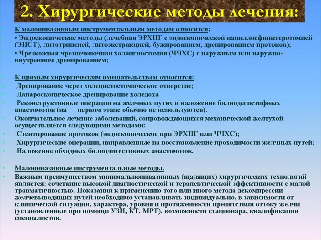 Методика хирургического лечения. Методы хирургической обработки. Малоинвазивные технологии хирургического лечения. Алгоритм хирургического лечения.