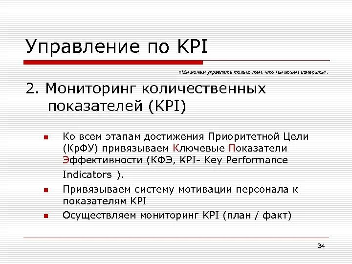 Kpi в торговле. Ключевые показатели эффективности это простыми словами. Модель KPI. KPI что это. Разработка KPI.