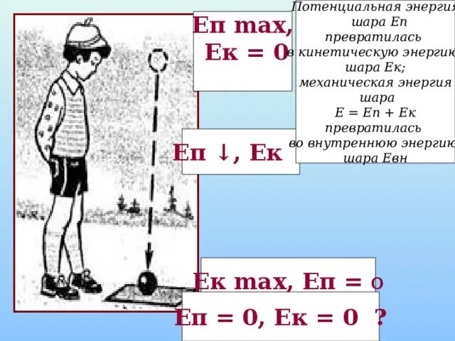 Потенциальная и кинетическая энергия 7 класс задачи. Задачи на потенциальную энергию. Кинетическая энергия и потенциальная энергия задачи. Решение задач на кинетическую и потенциальную энергию. Задачи на кинетическую и потенциальную энергию.