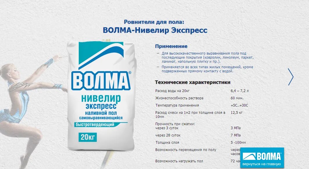 Рассчитать наливной пол калькулятор. Наливной пол волма расход 1 м2. наливной пол расход на 1м2 при толщине 5 мм. наливной пол расход на 1м2. расход смеси наливного пола на 1м2.